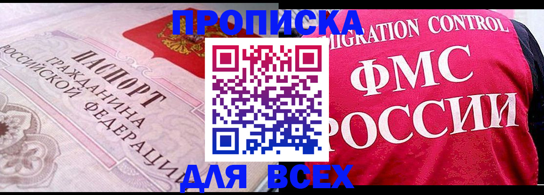 прописка для школы в Россоши