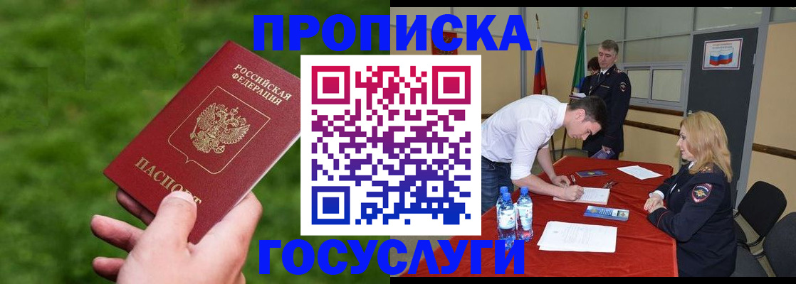 где прописаться в Россоши