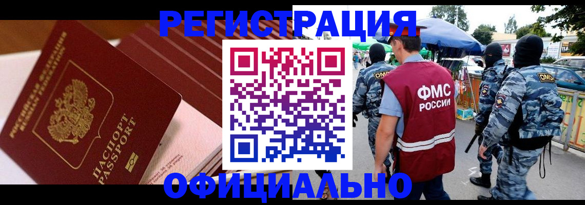 временная регистрация в Россоши