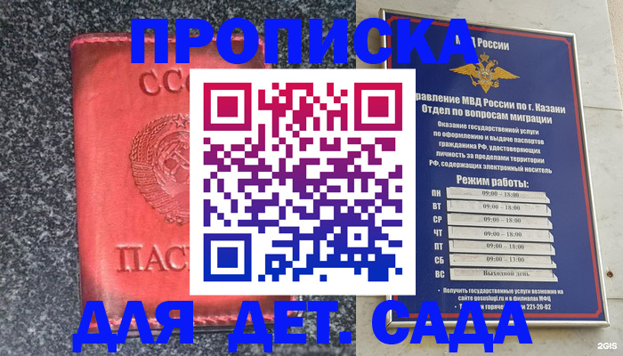 временная прописка в Россоши