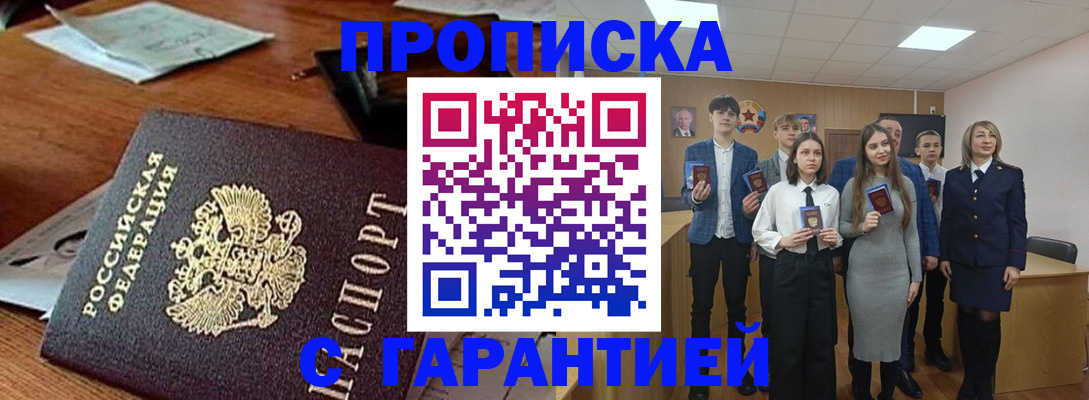 временная регистрация купить в Россоши